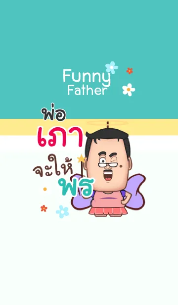 [LINE着せ替え] PAO4 funny father V04の画像1