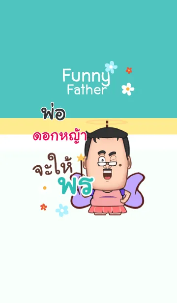 [LINE着せ替え] DOKYA2 funny father V04の画像1