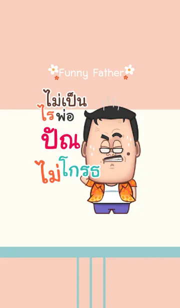 [LINE着せ替え] PUN9 funny father V03の画像1