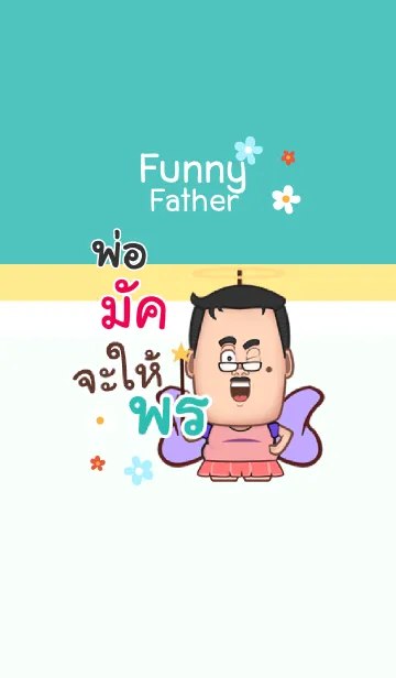 [LINE着せ替え] MUCK2 funny father V04の画像1