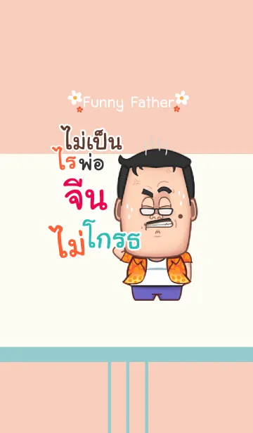 [LINE着せ替え] JEAN funny father V03の画像1