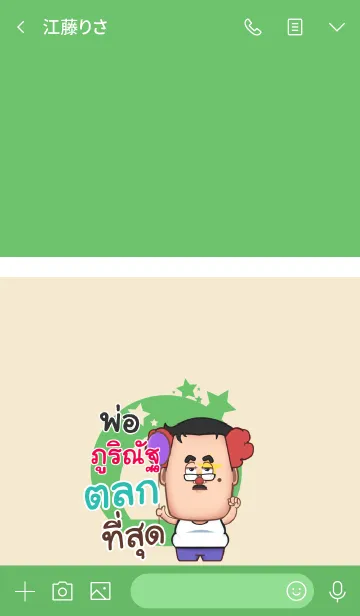 [LINE着せ替え] PURINUT funny father V02の画像3