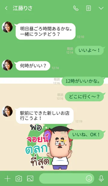 [LINE着せ替え] JOIN funny father V02の画像4