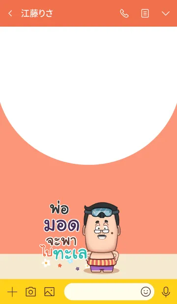 [LINE着せ替え] MOD2 funny father V01の画像3