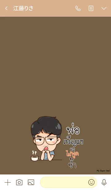 [LINE着せ替え] PENKAE My father is awesome V11の画像3