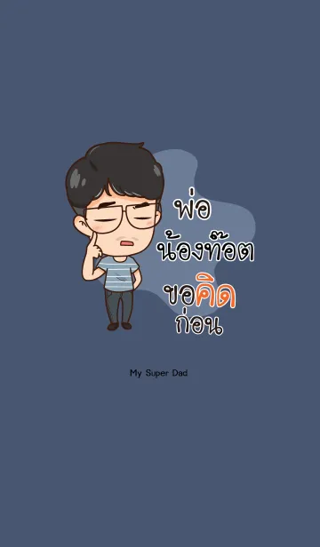 [LINE着せ替え] NONGTOT My father is awesome V10の画像1