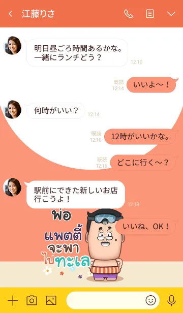 [LINE着せ替え] PATTY funny father V01の画像4