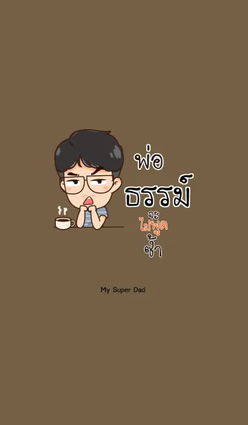 [LINE着せ替え] TUM My father is awesome V11の画像1