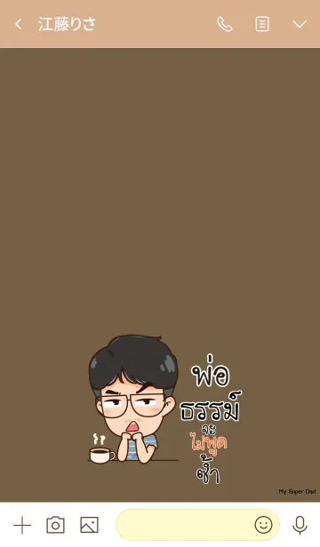 [LINE着せ替え] TUM My father is awesome V11の画像3