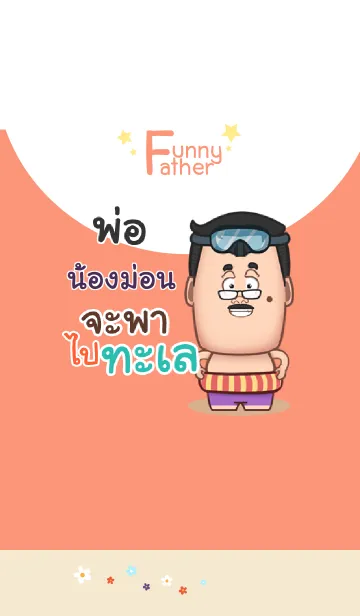 [LINE着せ替え] NONGMON funny father V01の画像1