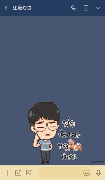 [LINE着せ替え] NONGMAIL My father is awesome V10の画像3