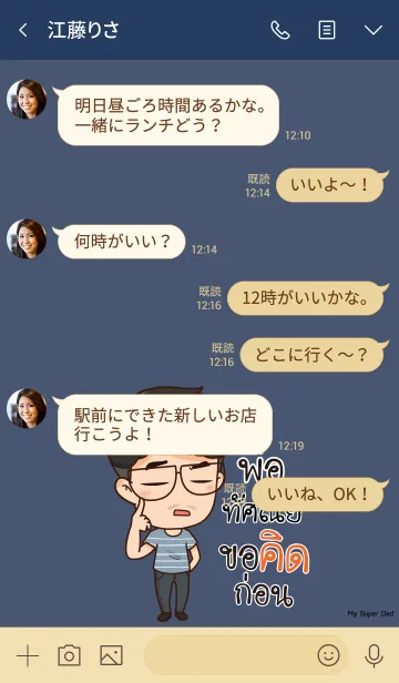 [LINE着せ替え] TUSSANEE My father is awesome V10の画像4