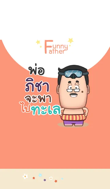 [LINE着せ替え] PICHA3 funny father V01の画像1