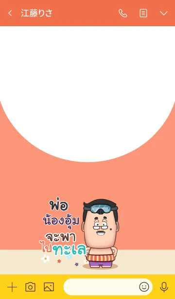 [LINE着せ替え] NONGUM2 funny father V01の画像3