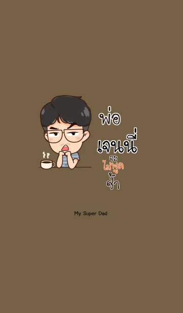 [LINE着せ替え] JENNY My father is awesome V11の画像1