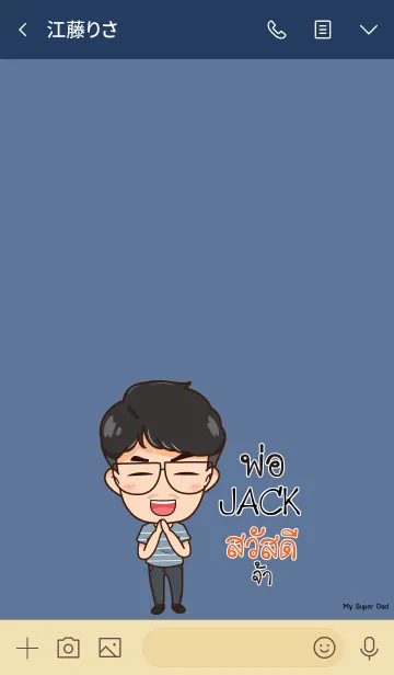 [LINE着せ替え] JACK My father is awesome V08 eの画像3