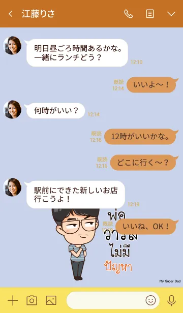 [LINE着せ替え] VARIES My father is awesome V09の画像4