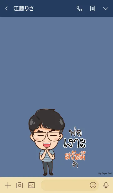 [LINE着せ替え] NGAO My father is awesome V08の画像3