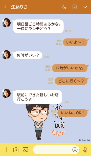 [LINE着せ替え] NOOM My father is awesome V09の画像4