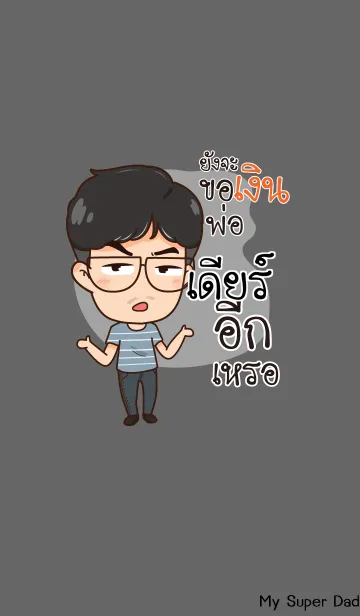 [LINE着せ替え] DEAR My father is awesome V05の画像1