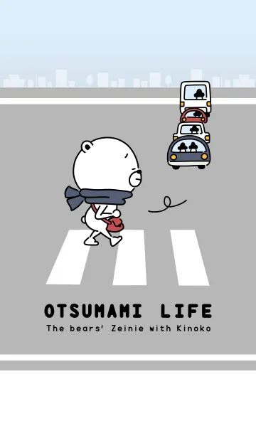 [LINE着せ替え] OTSUMAMI LIFE（車vs徒歩編）の画像1