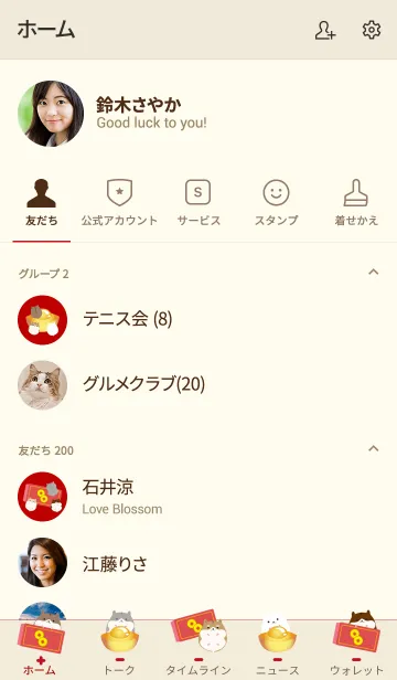 [LINE着せ替え] ハムスターは旧正月が大好きの画像2