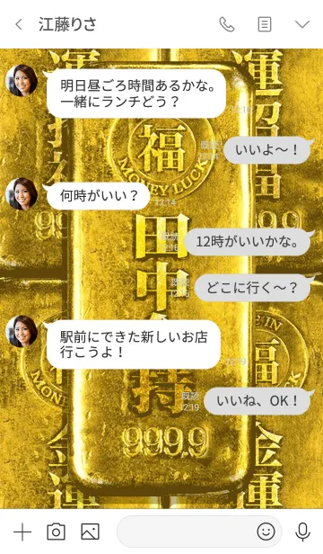 [LINE着せ替え] 最強最高金運風水 田中金持の画像4