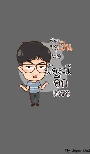 [LINE着せ替え] NONGNEE My father is awesome V05の画像1