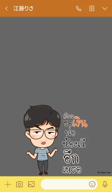 [LINE着せ替え] NONGNEE My father is awesome V05の画像3