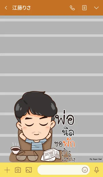 [LINE着せ替え] NILL My father is awesome V02の画像3