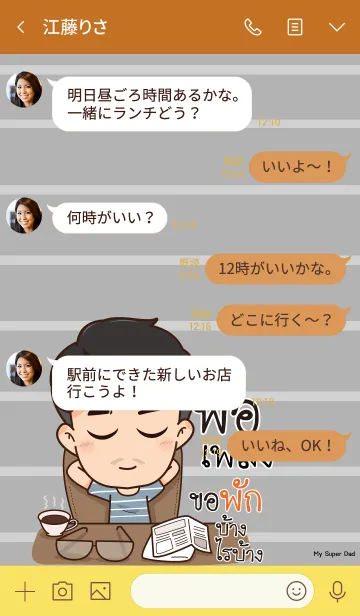 [LINE着せ替え] PLENG My father is awesome V02の画像4