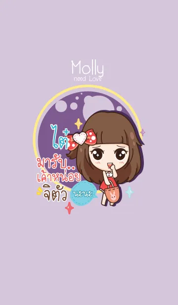 [LINE着せ替え] TI7 molly need love V08の画像1