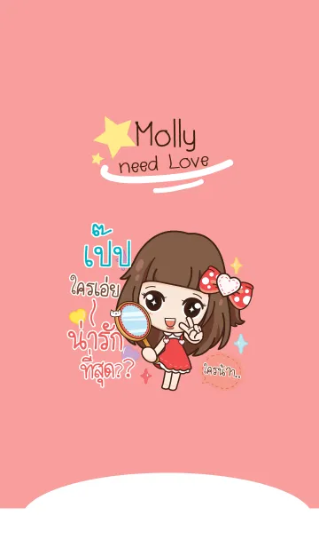 [LINE着せ替え] PEP2 molly need love V05の画像1