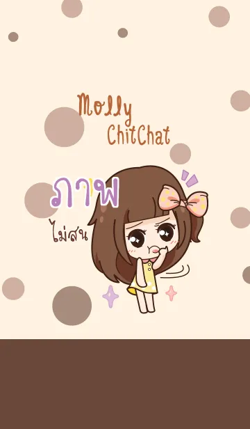 [LINE着せ替え] PAP2 molly chitchat V08の画像1