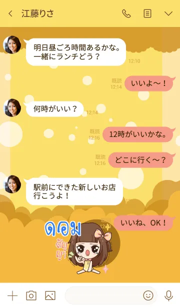 [LINE着せ替え] DOM molly chitchat V07の画像4