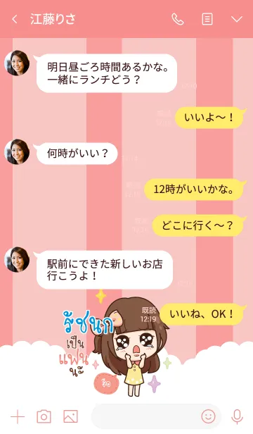 [LINE着せ替え] RATCHANOK molly chitchat V03の画像4