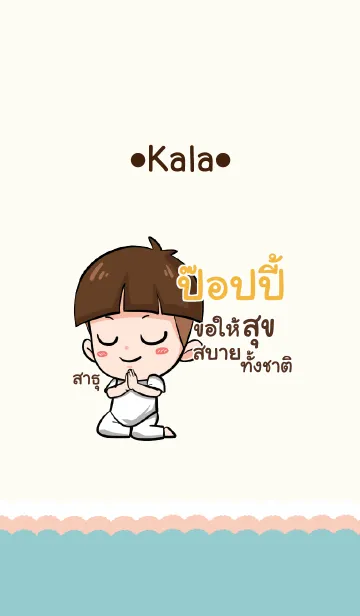 [LINE着せ替え] POPPY kala V09の画像1