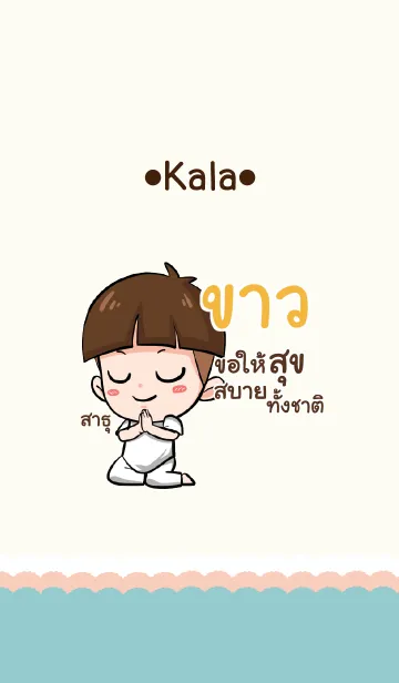 [LINE着せ替え] KAO3 kala V09の画像1