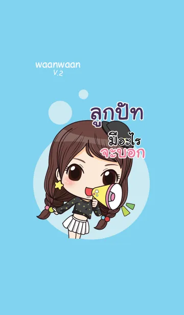 [LINE着せ替え] LOOKPAT waanwaan2 V10の画像1