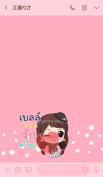 [LINE着せ替え] BELL2 waanwaan2 V06の画像3