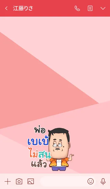 [LINE着せ替え] BAEBAE funny father V09の画像3