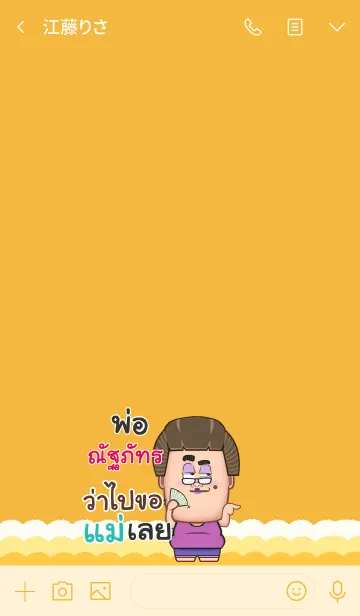 [LINE着せ替え] NUTPUT2 funny father V07の画像3