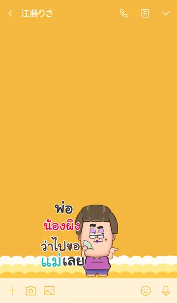 [LINE着せ替え] NONGPING funny father V07の画像3