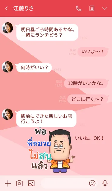 [LINE着せ替え] PIMUAY funny father V09の画像4