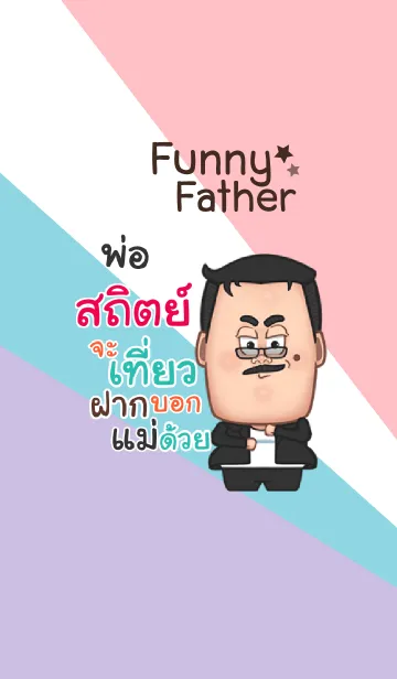 [LINE着せ替え] STIT funny father V08の画像1