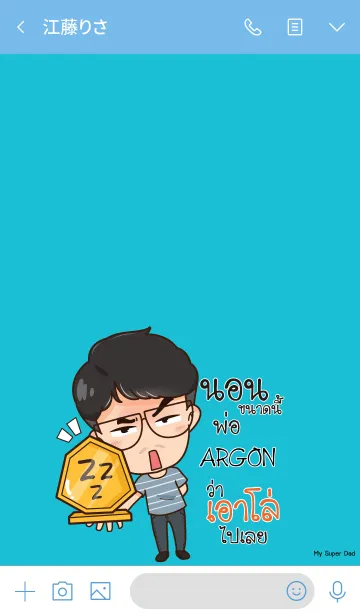 [LINE着せ替え] ARGON My father is awesome V06 eの画像3