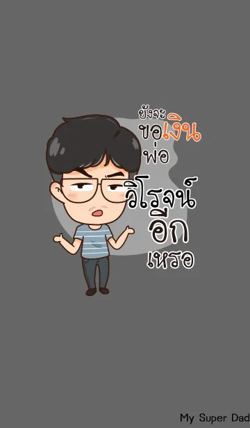 [LINE着せ替え] VIROJ My father is awesome V05の画像1