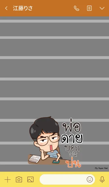 [LINE着せ替え] DAI My father is awesome V04の画像3