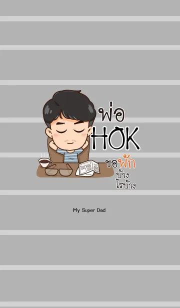 [LINE着せ替え] HOK My father is awesome V02 eの画像1