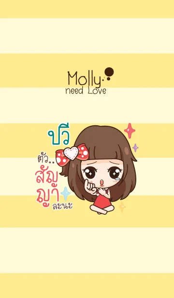 [LINE着せ替え] PWE molly need love V09の画像1